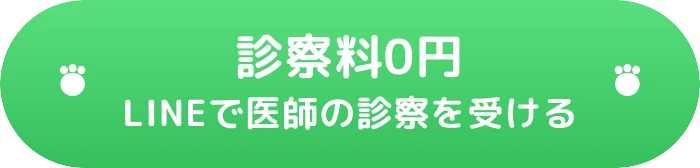 診察料0円 LINEで医師の診察を受ける