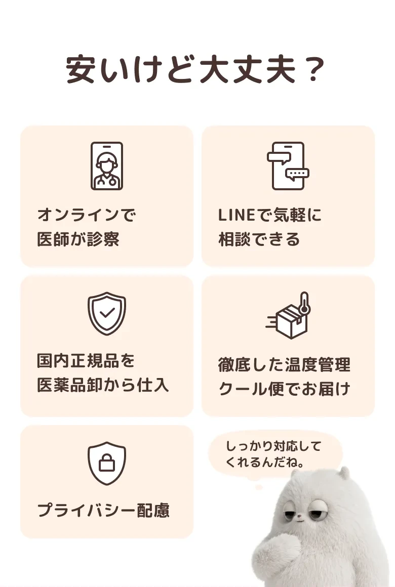 安いけど大丈夫? 安心への取り組み