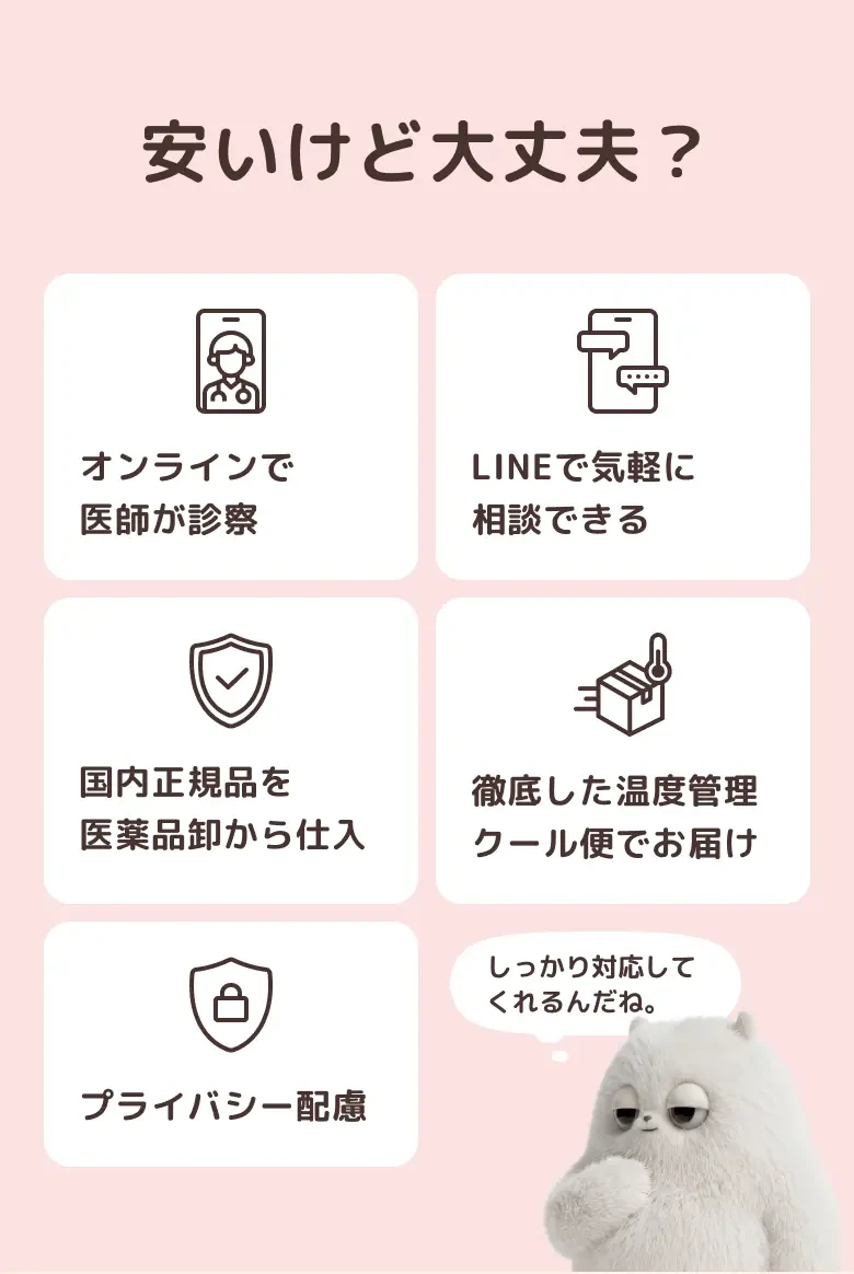 安いけど大丈夫? 安心への取り組み